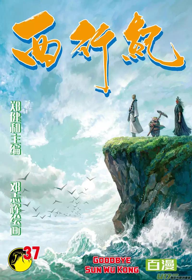 Journey to the West (Zheng Jian He) Chapter 37 2